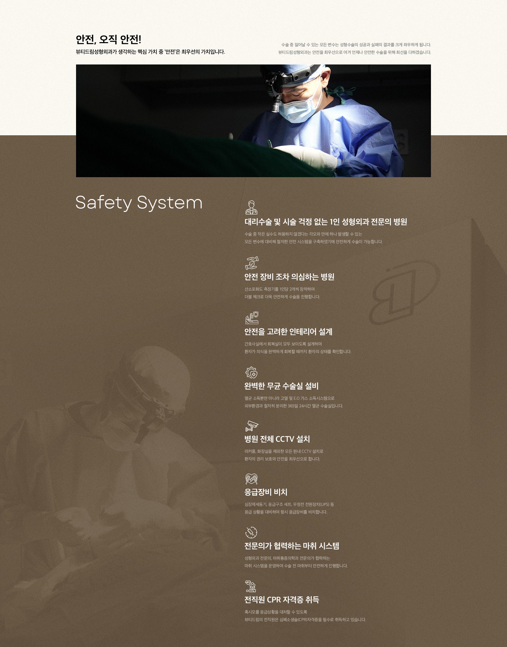 안전시스템