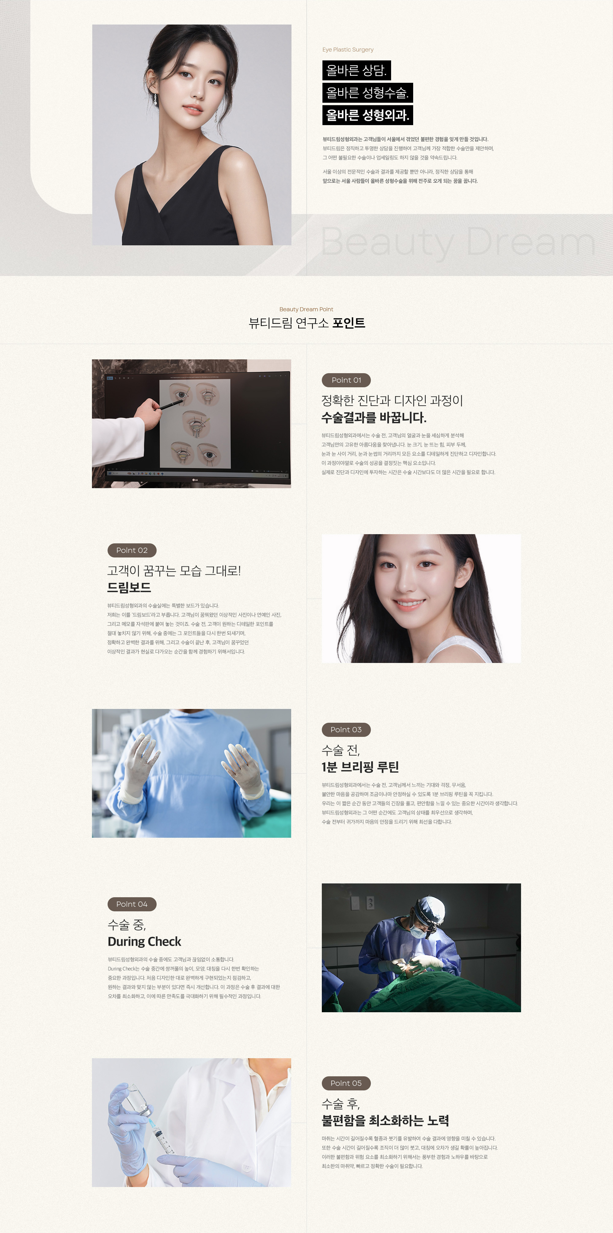 뷰티드림 연구소