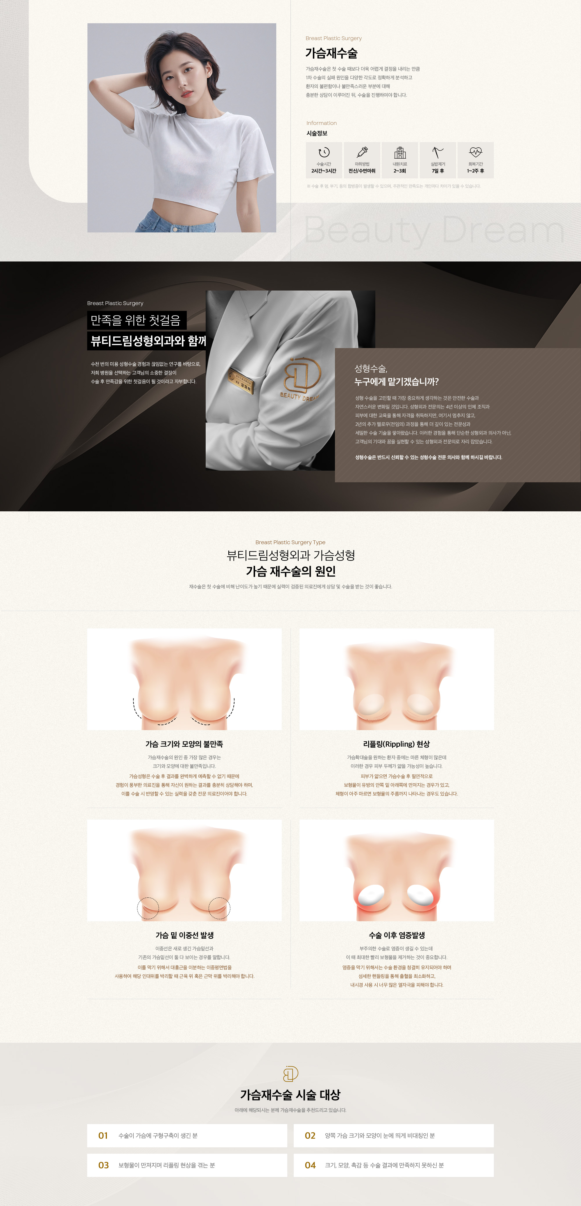 가슴재수술